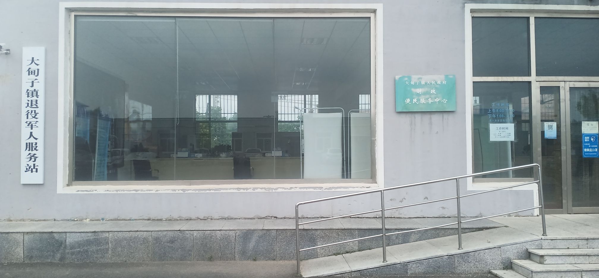 铁岭县大甸子镇人民政府
