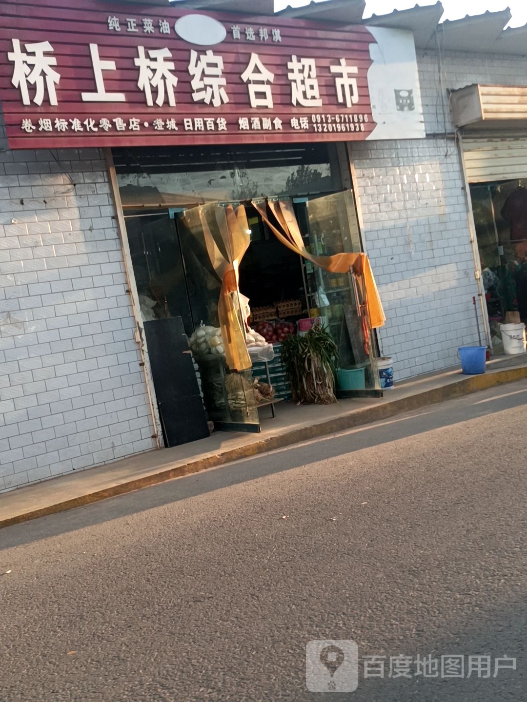 桥上桥综合超市