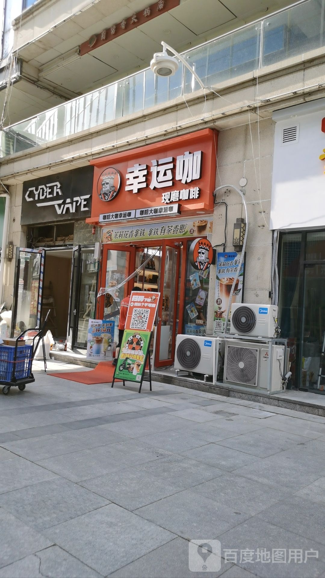 幸运咖啡(河东万达店)
