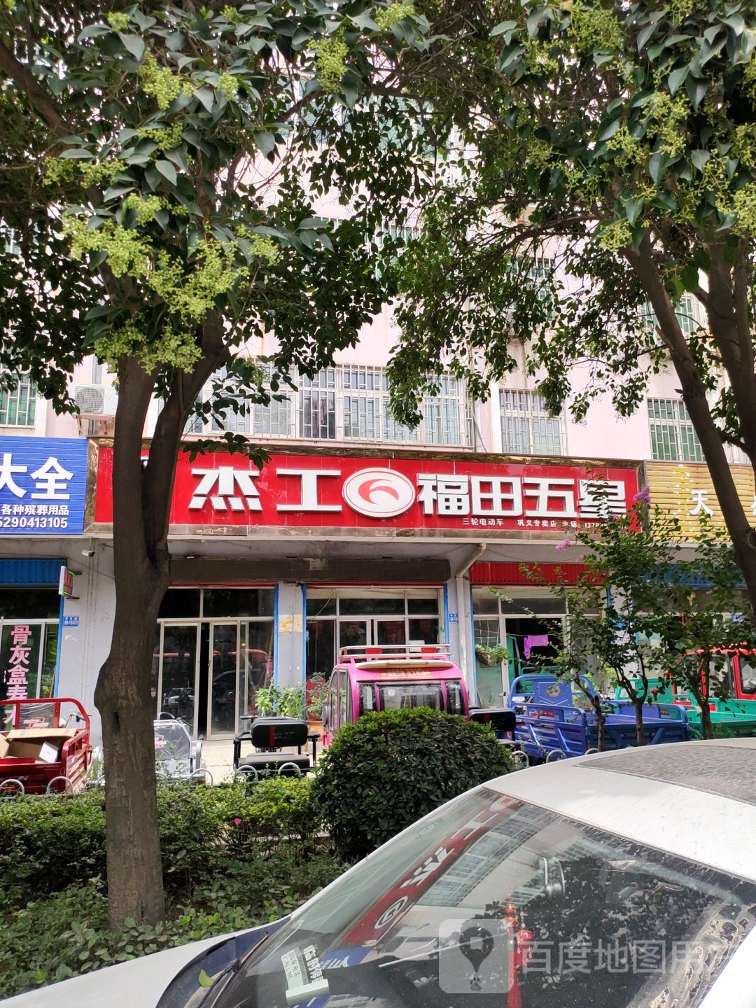 杰工福田五星(巩义专卖店)