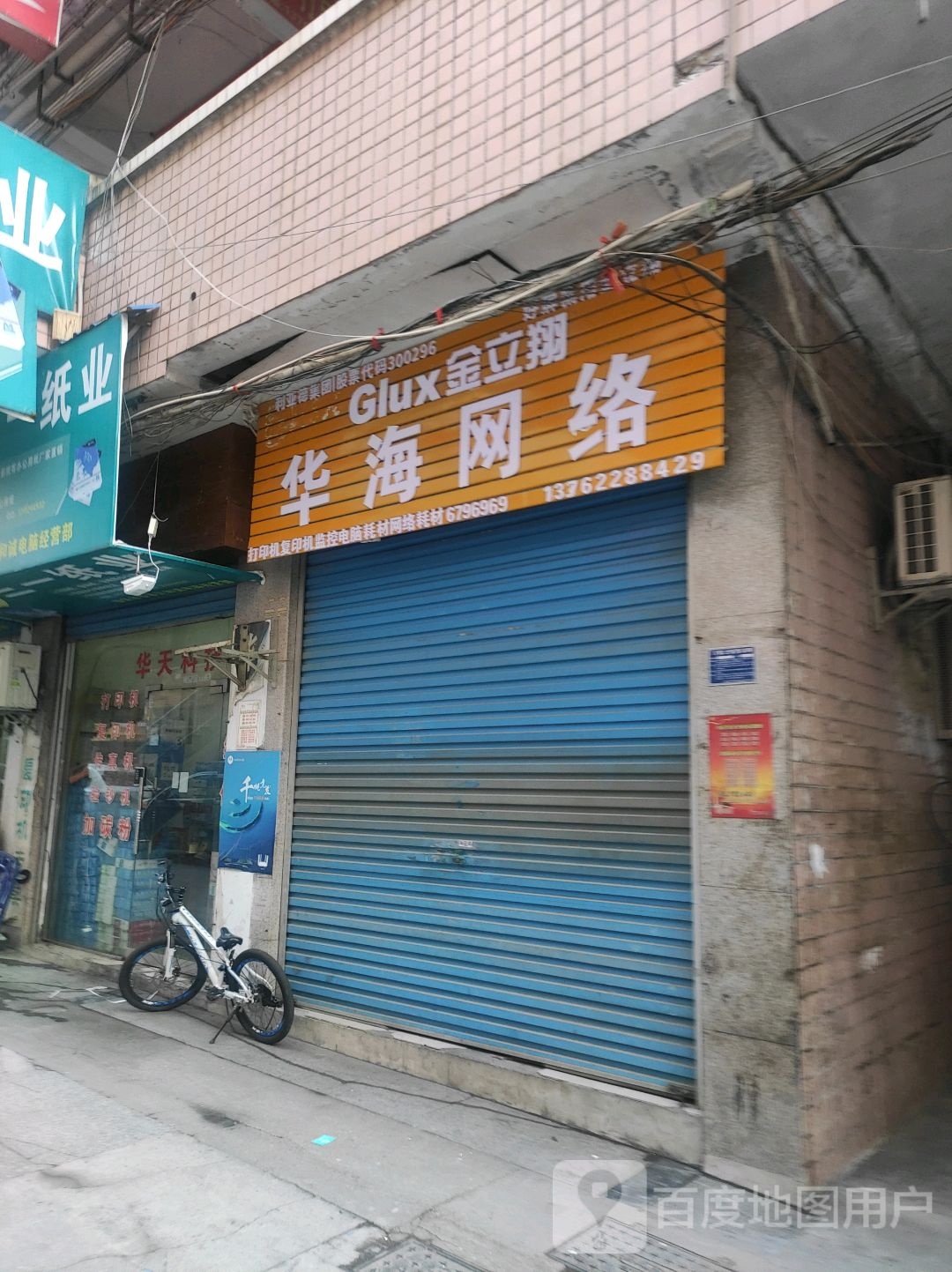 艾泰华海网络