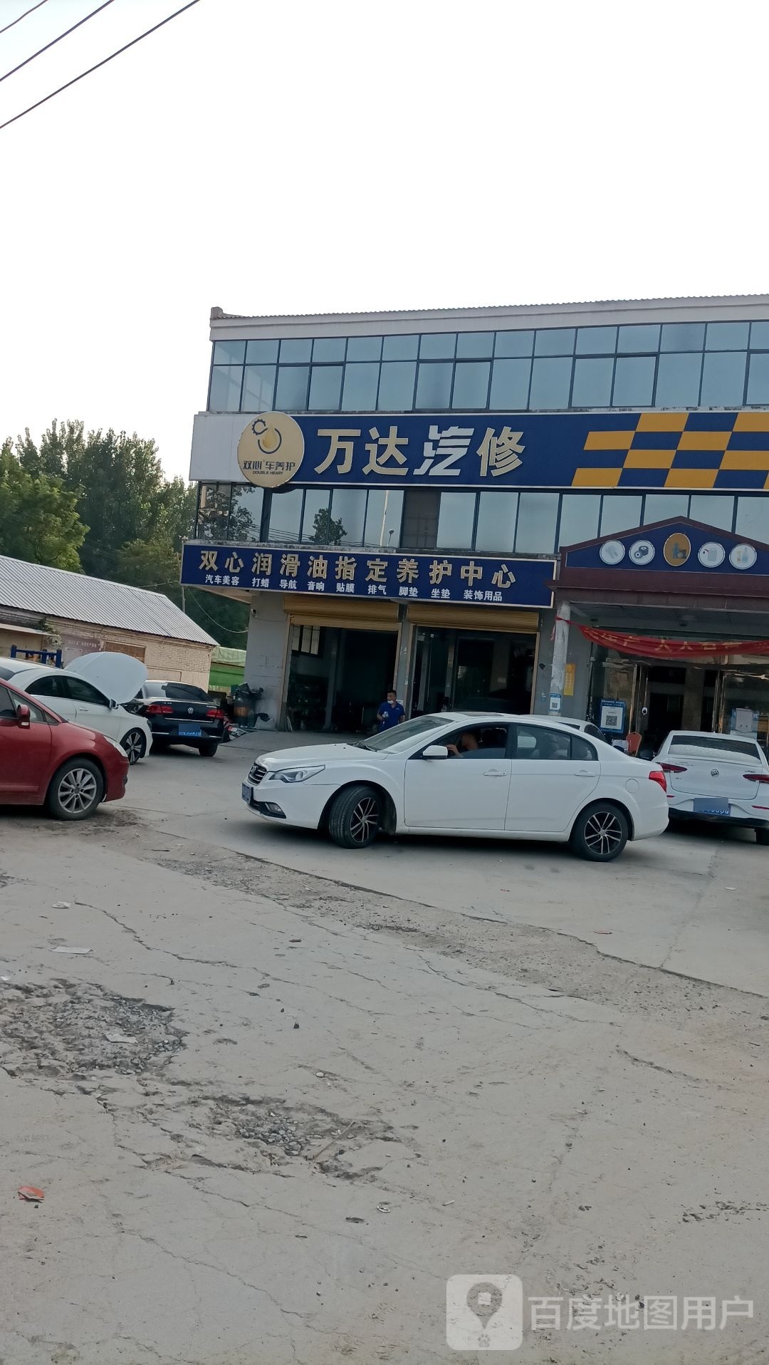 万达汽修(绿洲路店)