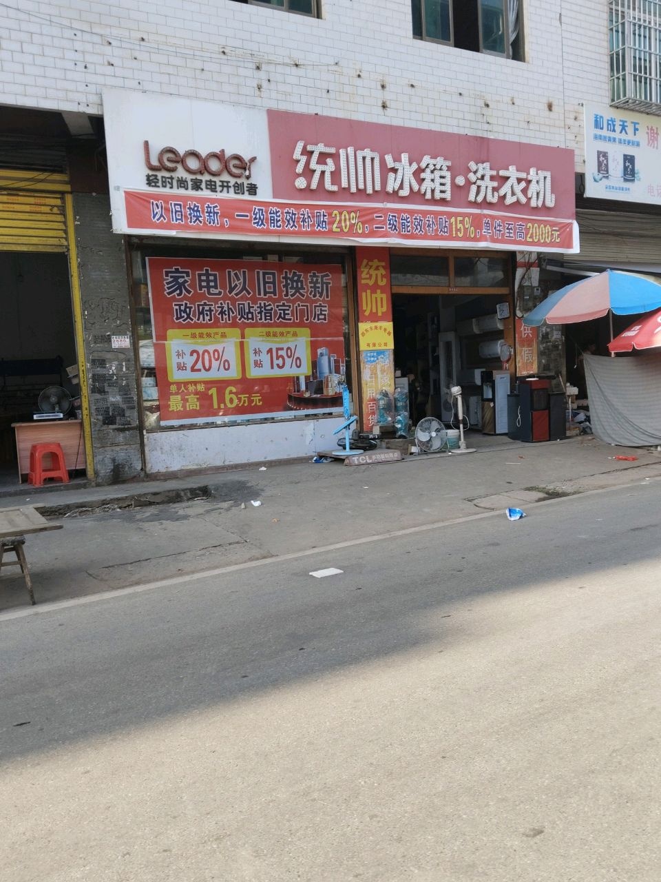 统帅冰箱洗衣机