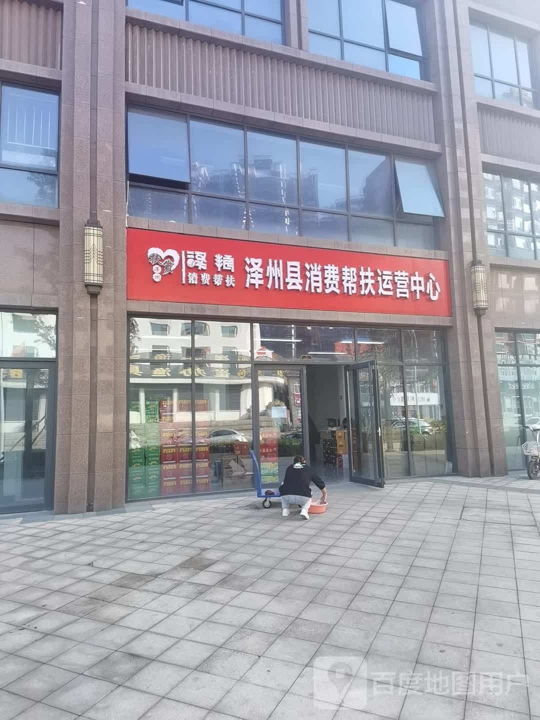 泽州县消费帮扶运营中心