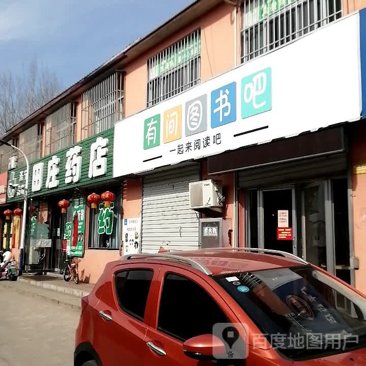 有间图书吧