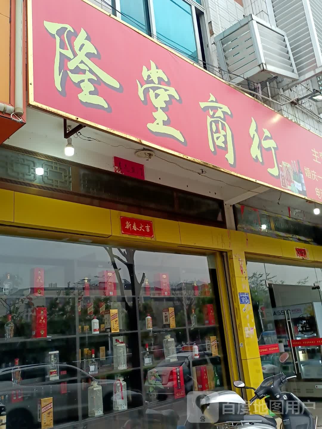 隆堂商银行