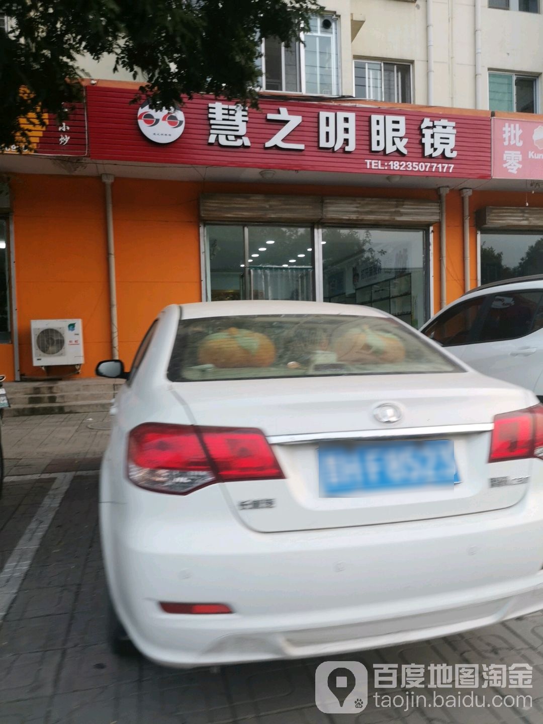子慧明眼镜