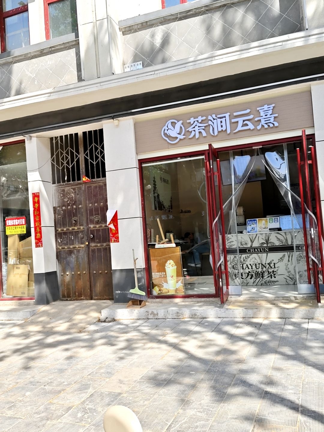 茶涧云熹(龙兴街店)