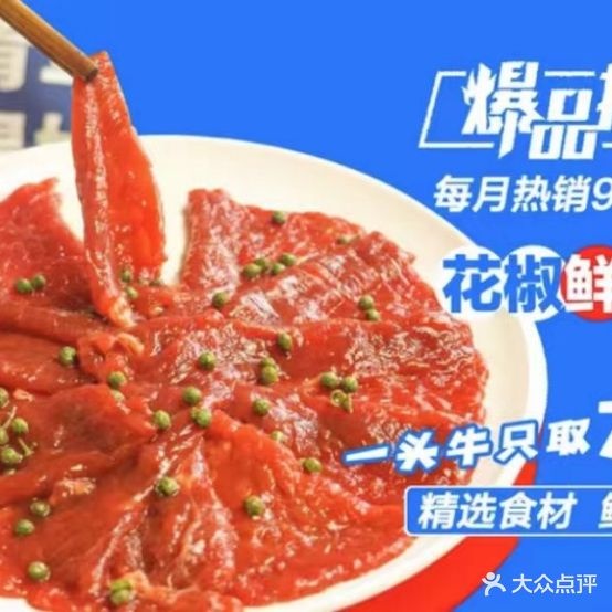 寥叶堙小嗉椒毛肚辣花火锅元江(金科集美店)