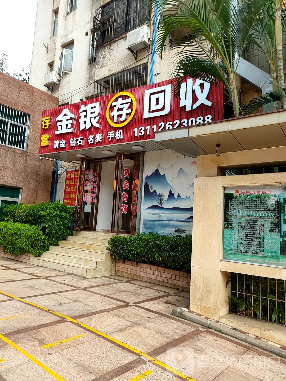 存当黄金回收