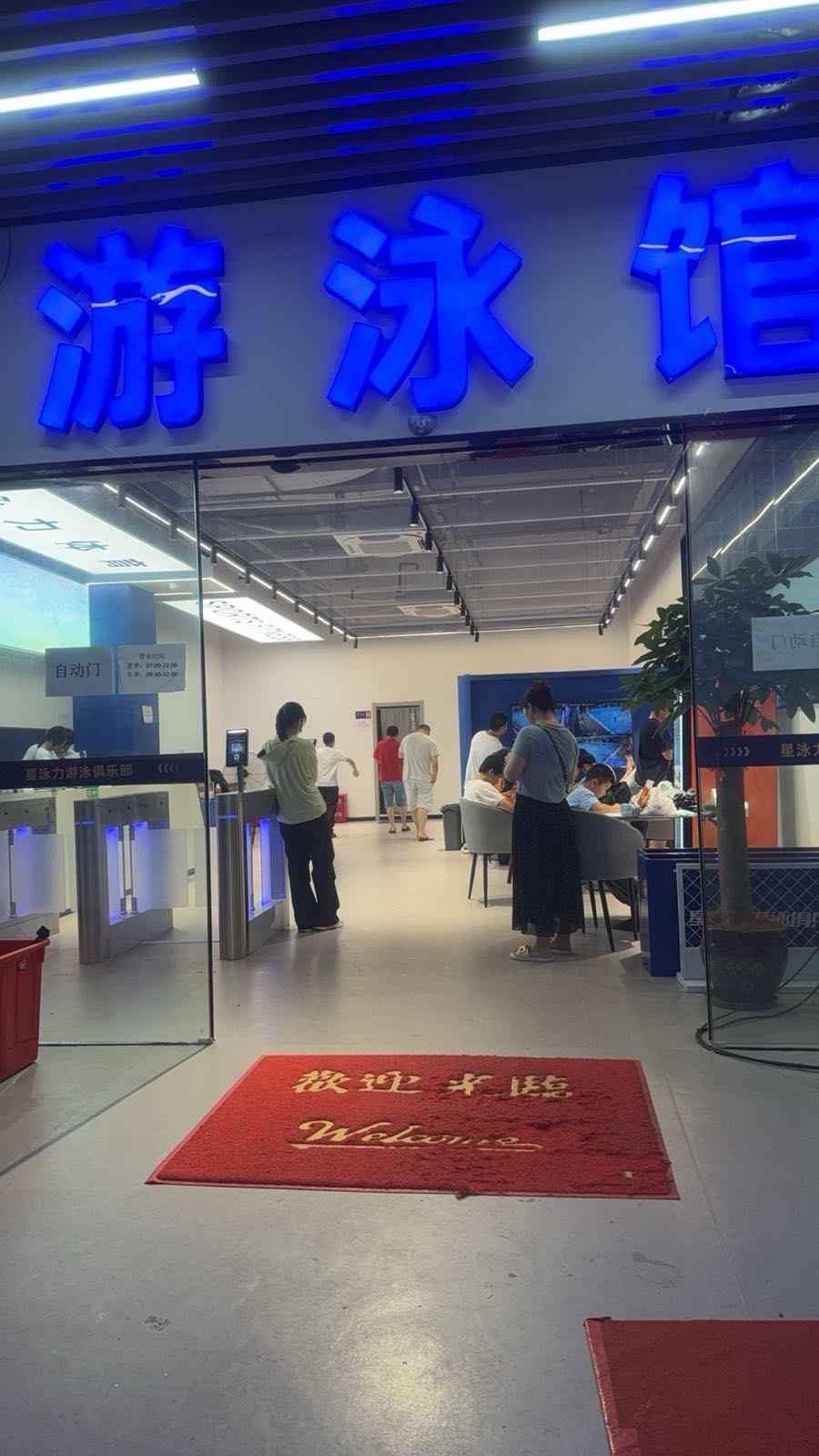 星泳力游泳俱乐部