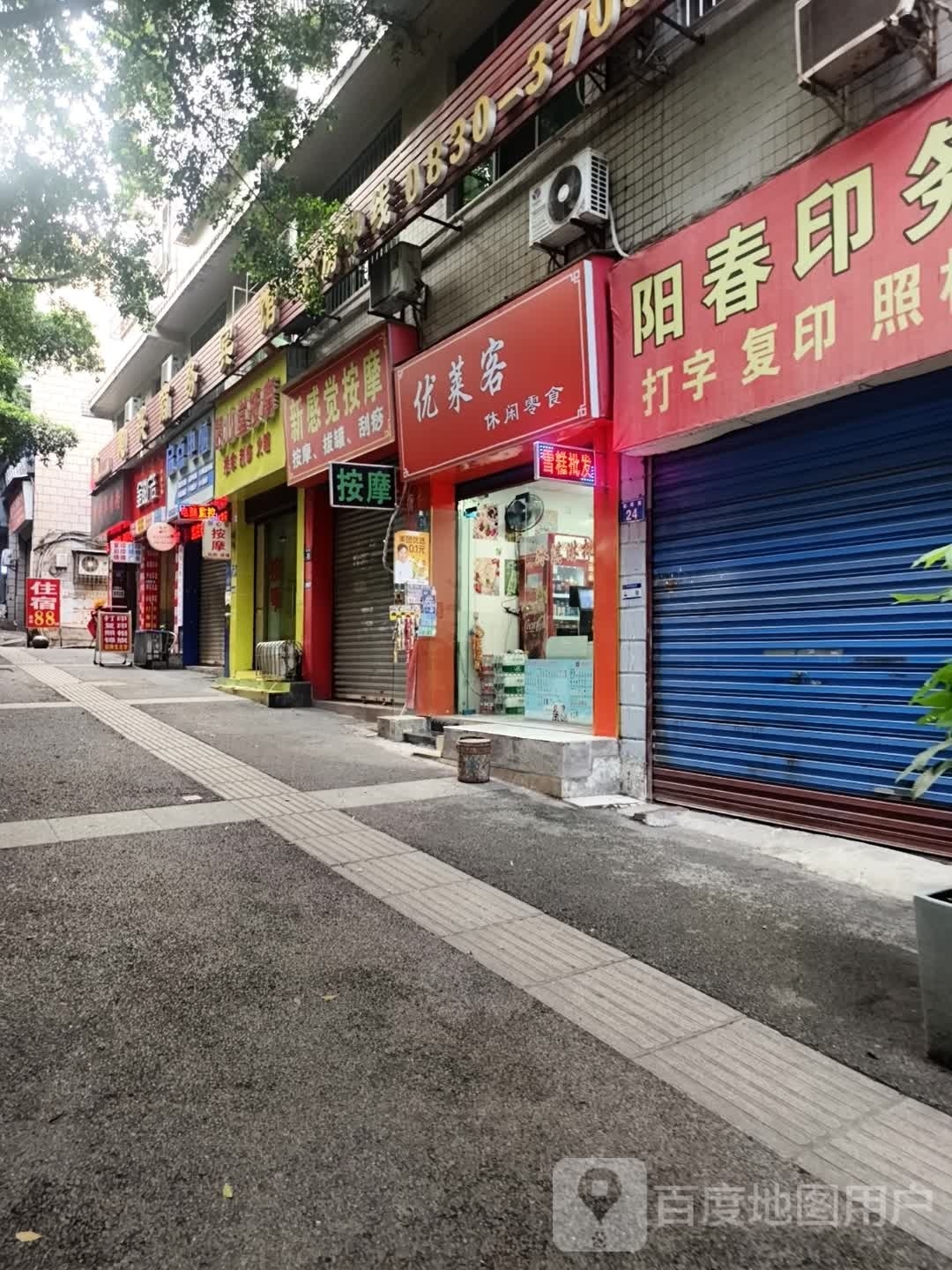 舒心堂按摩