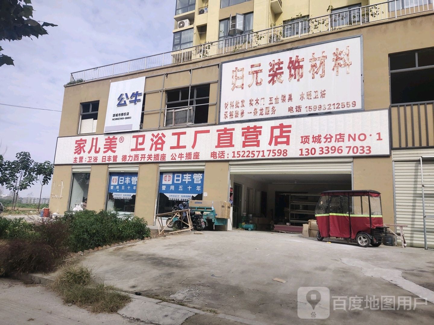 项城市家儿美卫浴工厂直营店