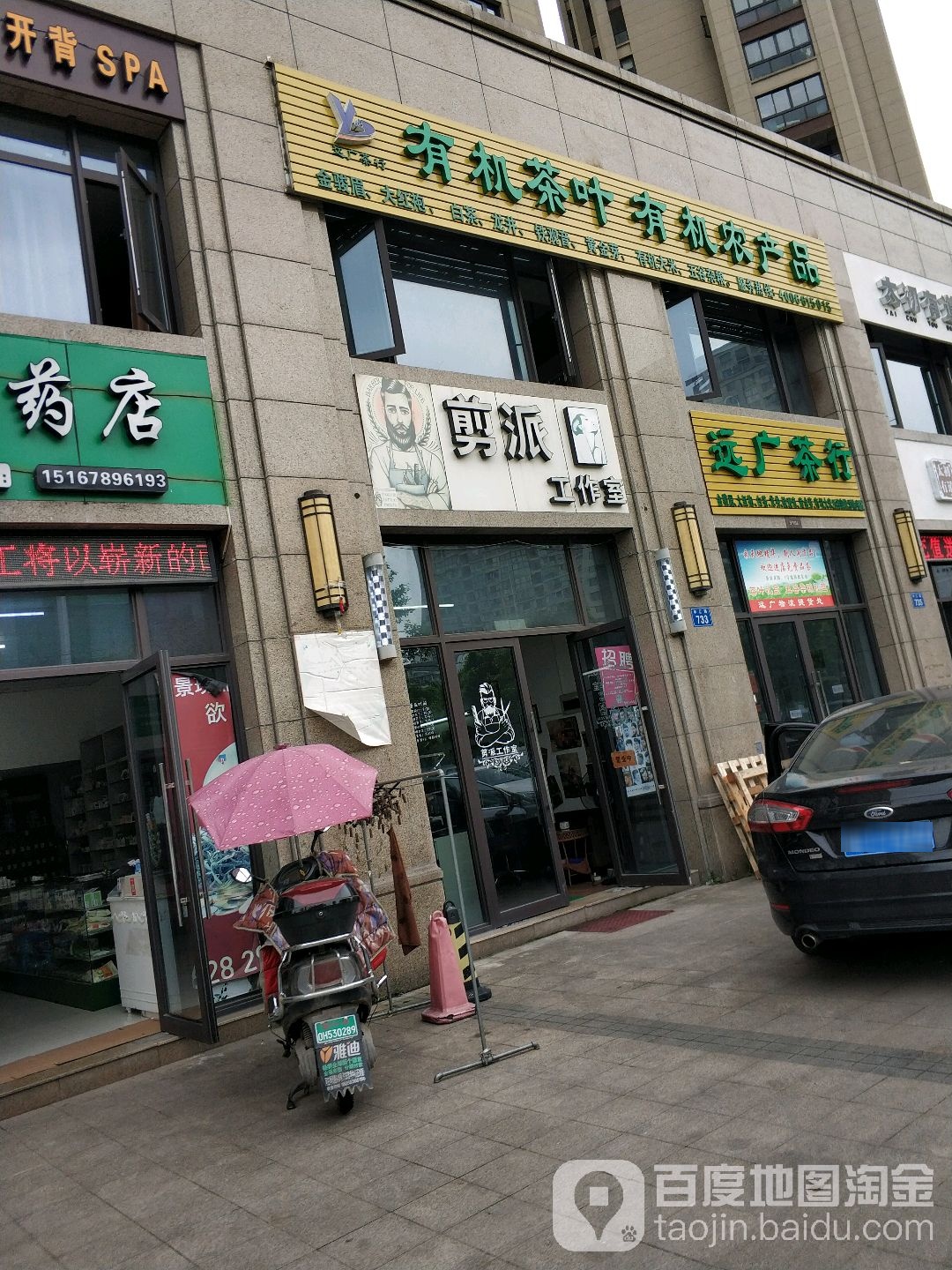 远广茶行