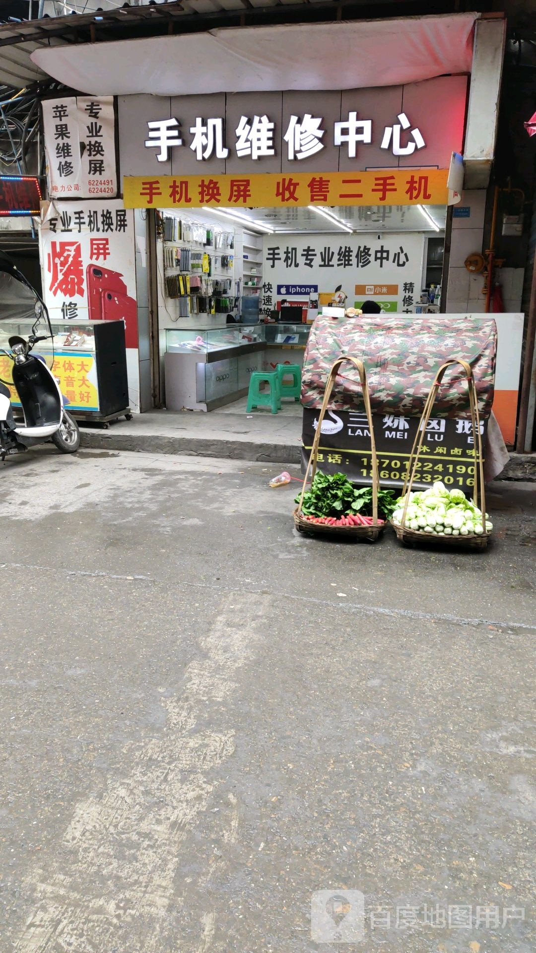 手机维修中心