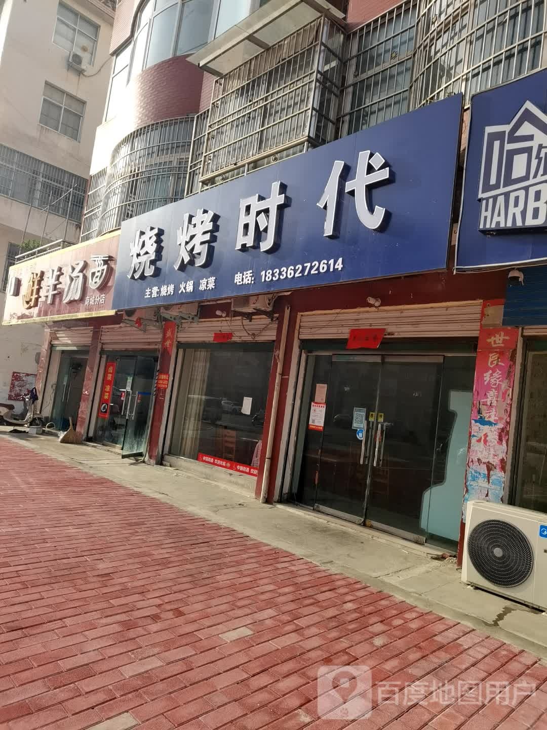 时在烧烤(温泉花园小区店)