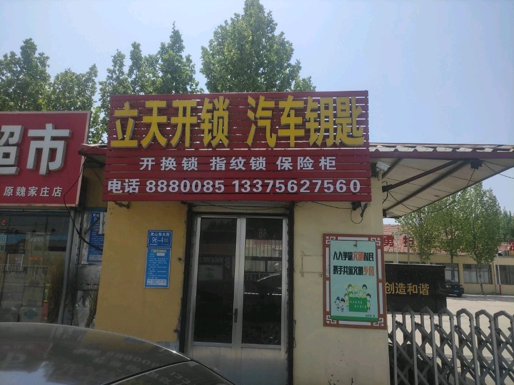 立天开锁汽车钥匙