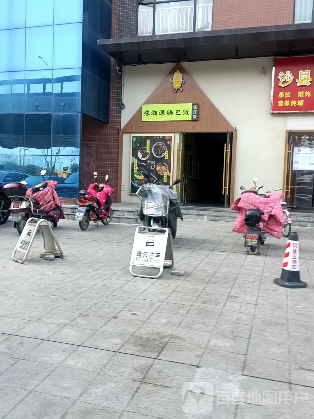 味湘圆国巴饭(新五中店)