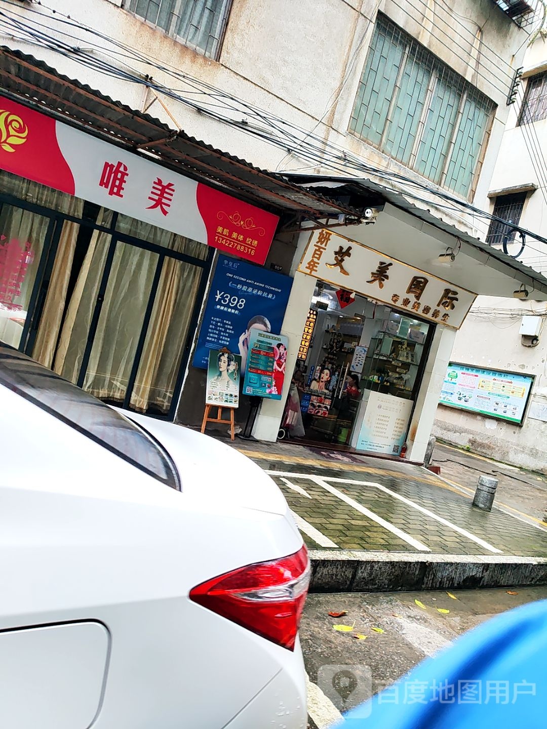 唯美美肌美体