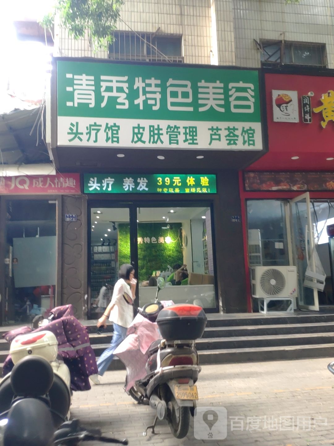 清秀特色美容美甲(丰产路店)