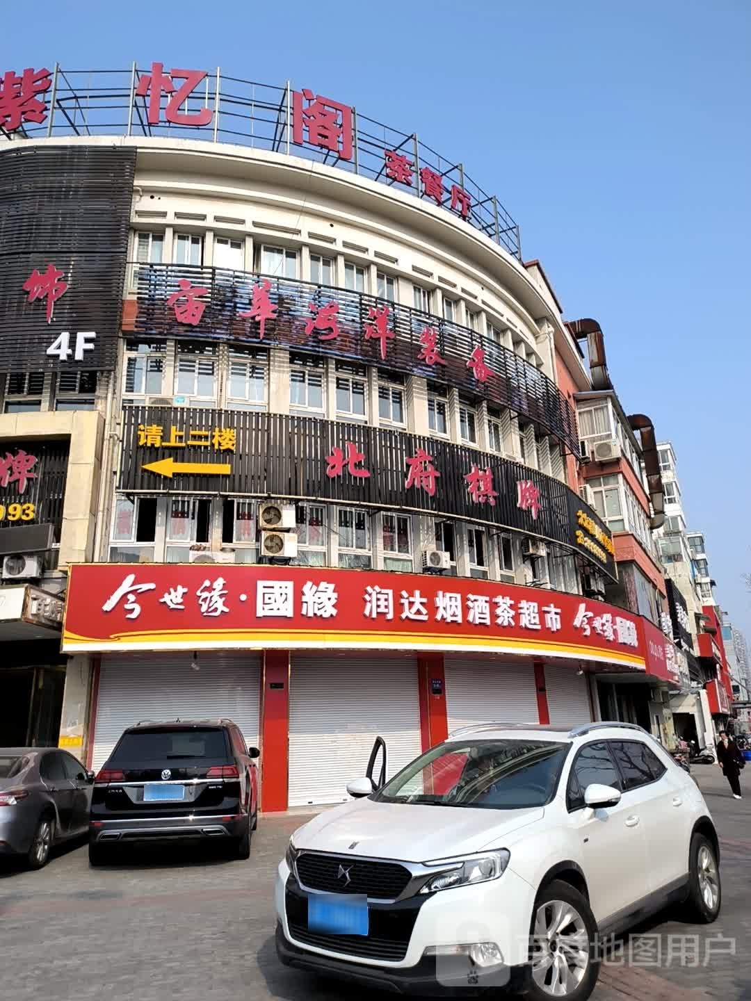 紫忆阁茶餐厅