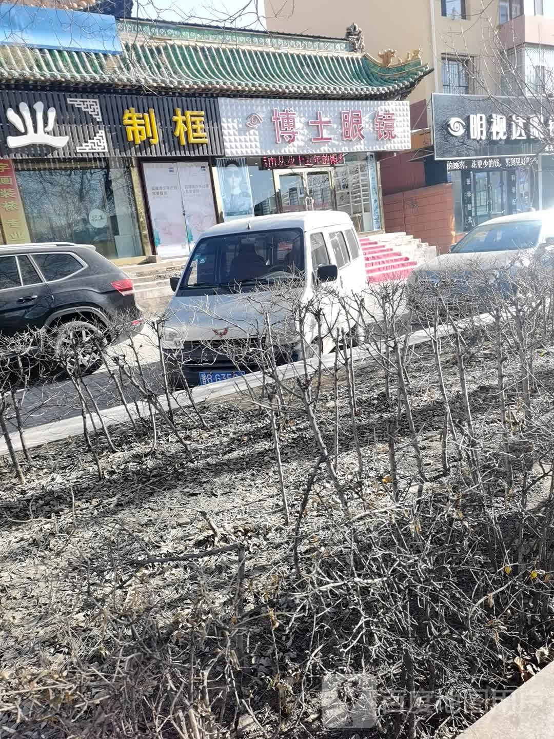 博士源眼时光中心