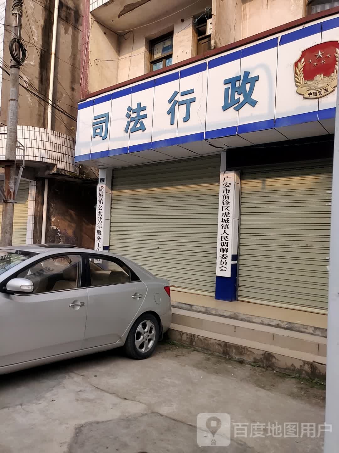 虎城镇人民政府