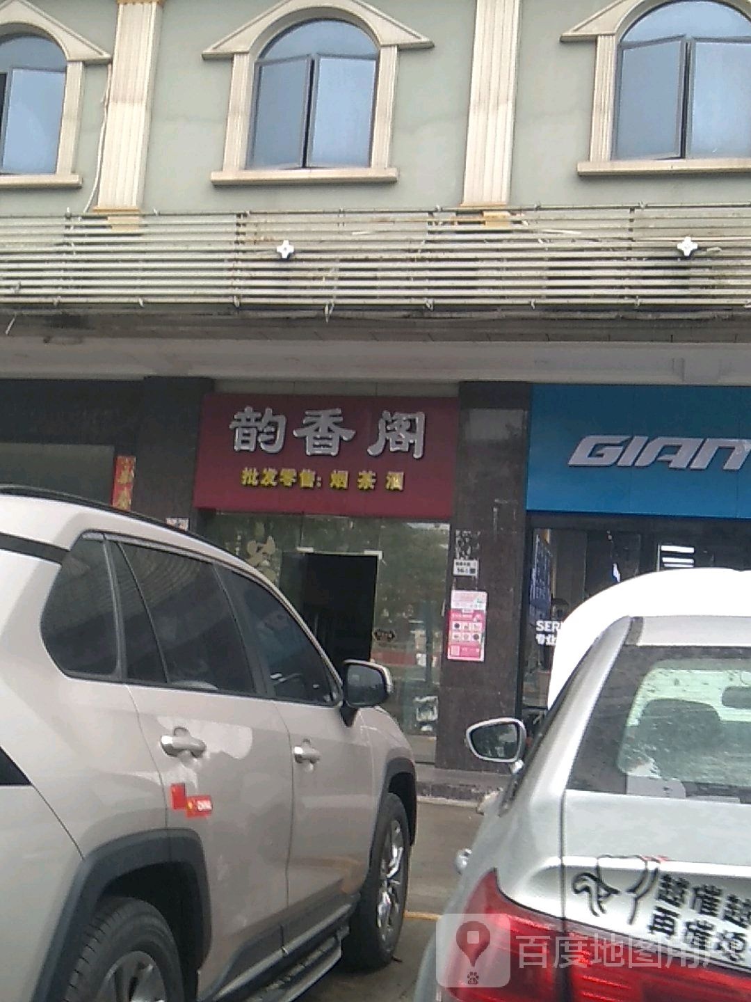 韵香阁