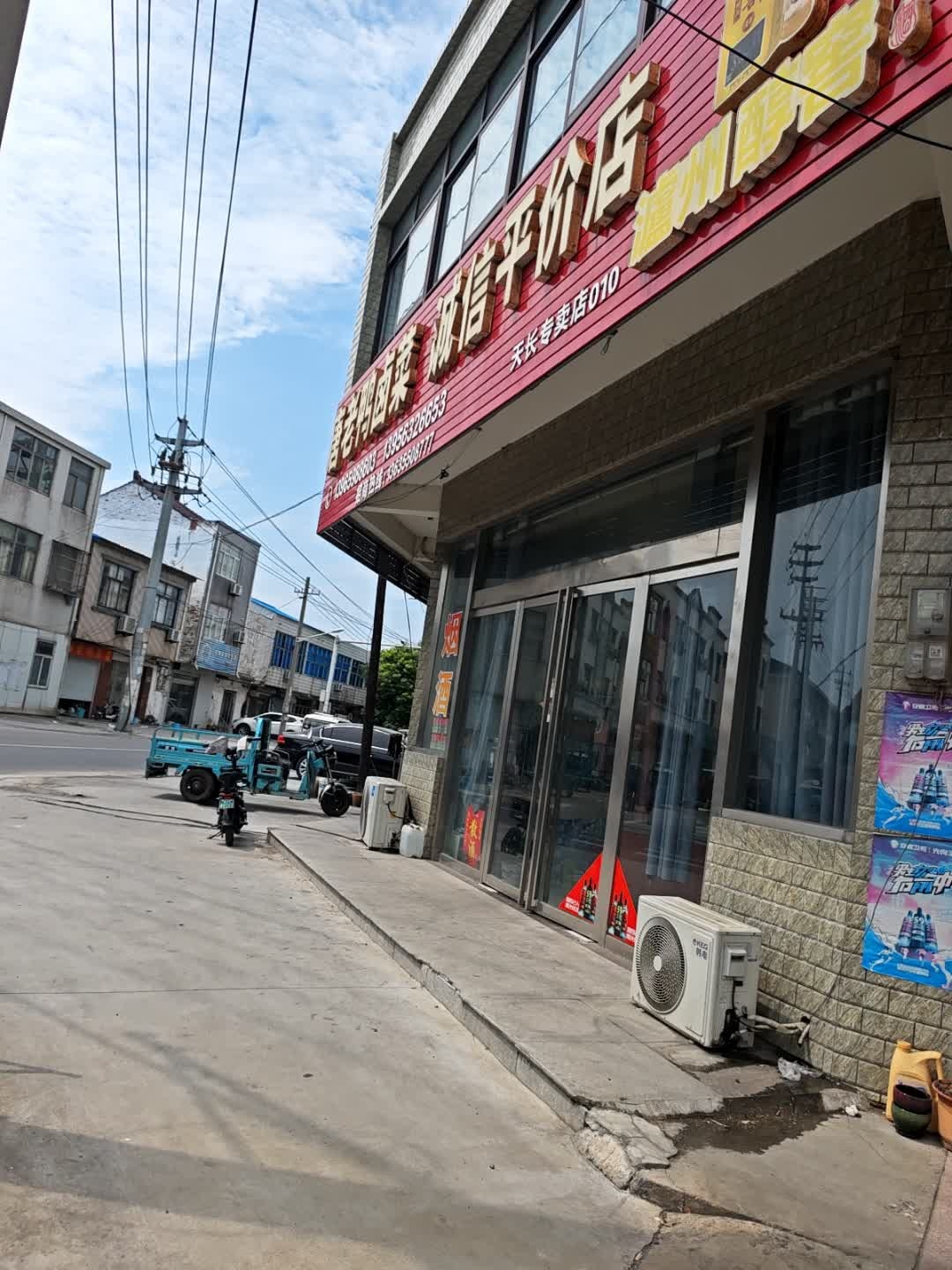 诚信平价店