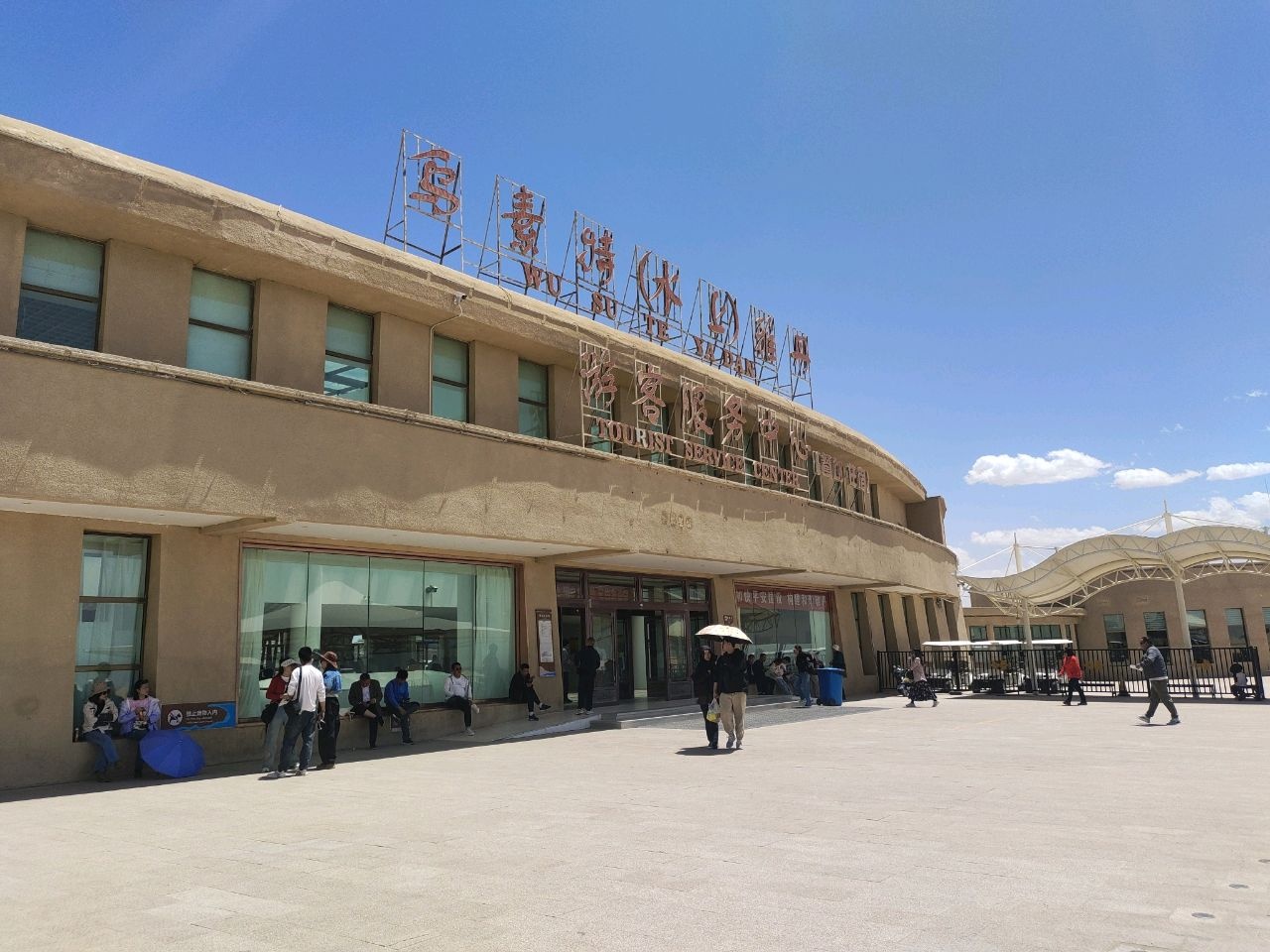乌素特(水上)雅丹地质公园-游客服务中心