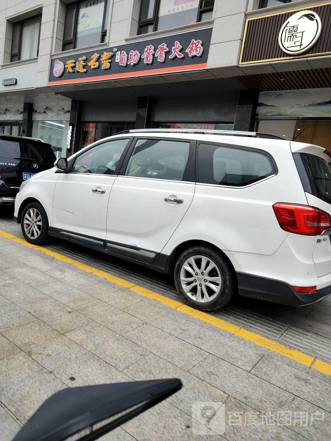 天蓬名酱自助酱骨火锅(邹区店)