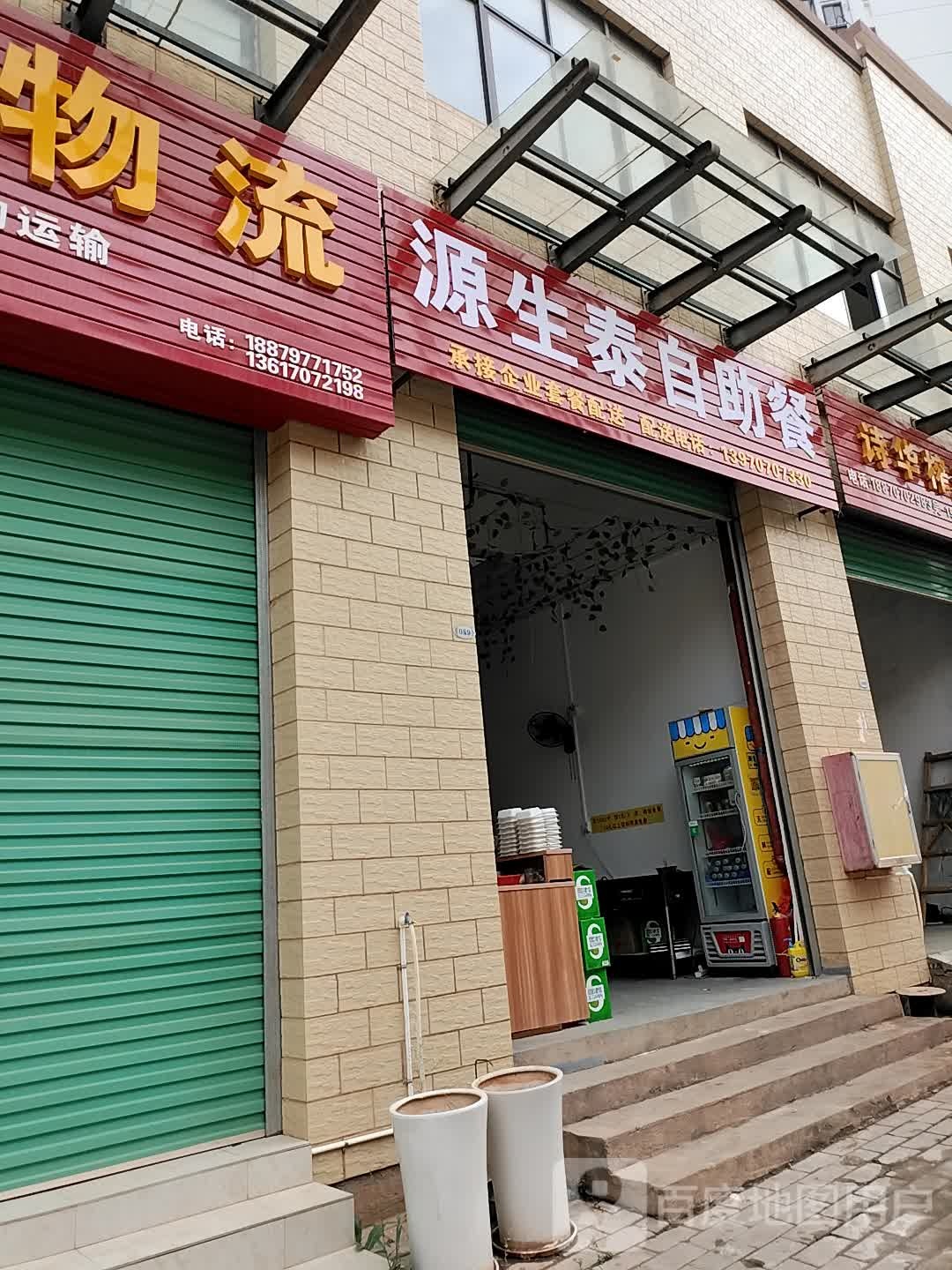 源生泰自助餐