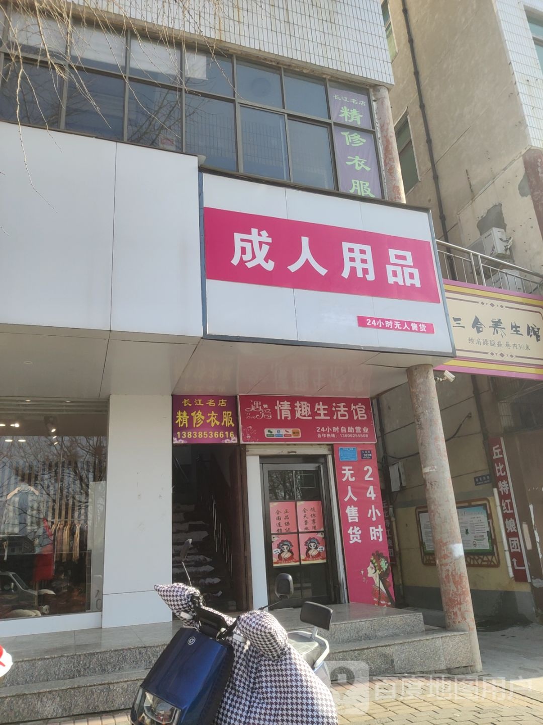 登封市三合养生馆