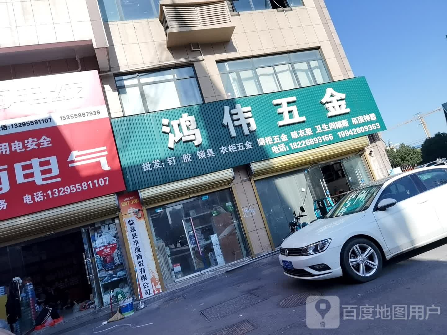 鸿伟五金店