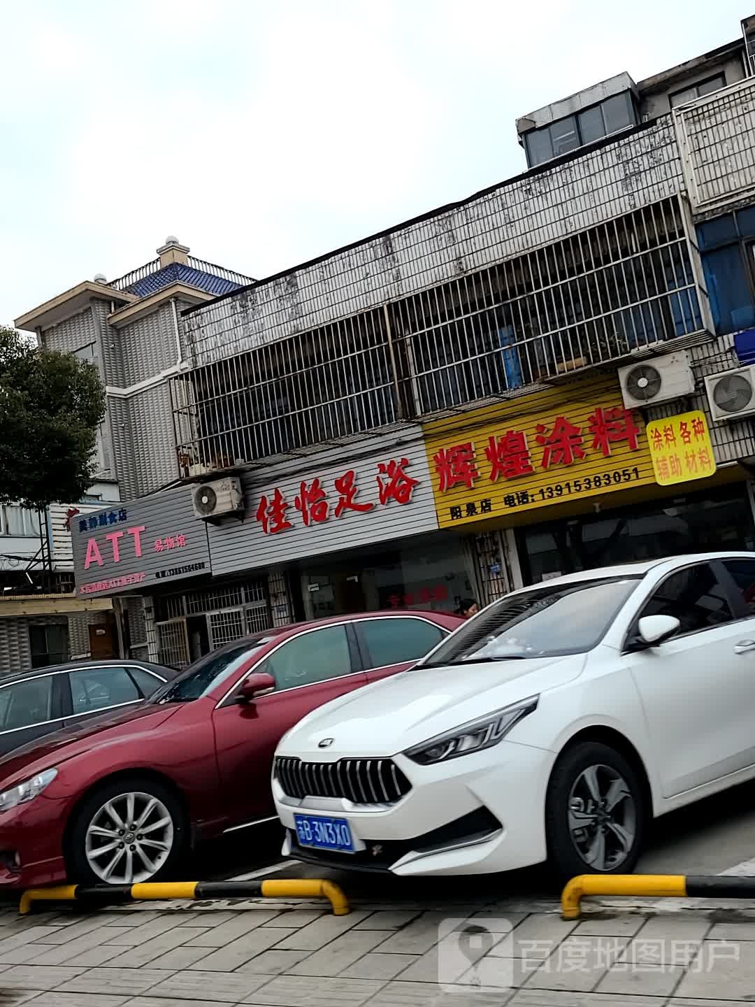 ATT易物馆