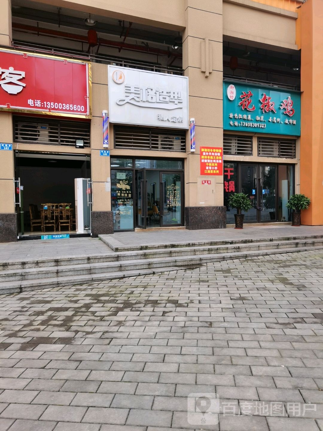 美格造型(舒园路店)