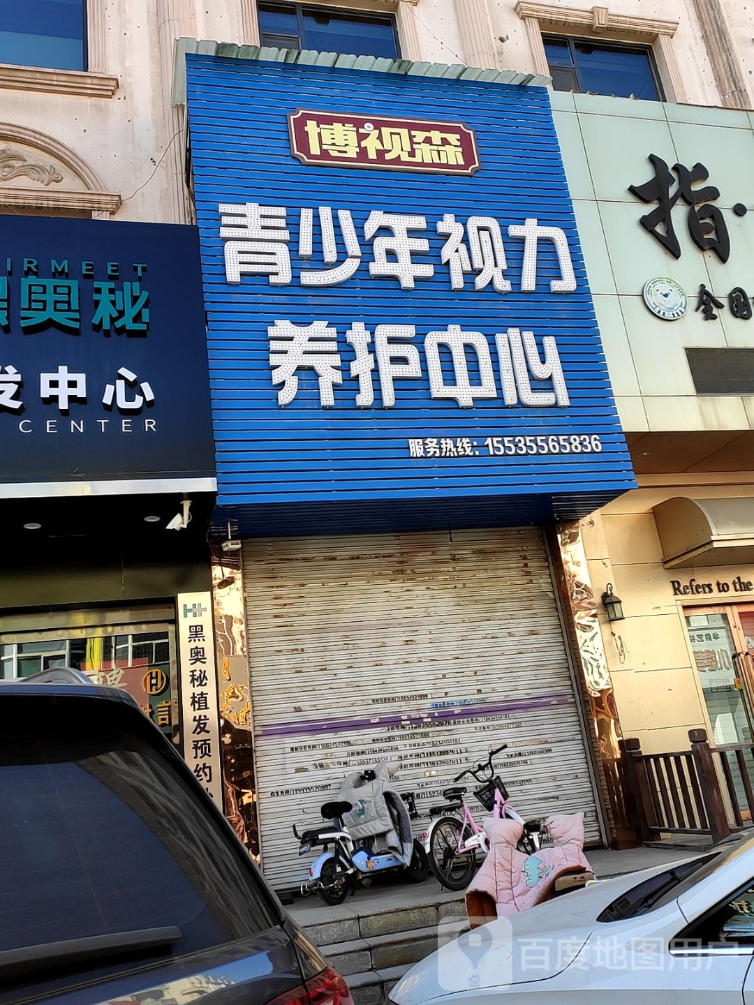 青少年视力养护中心