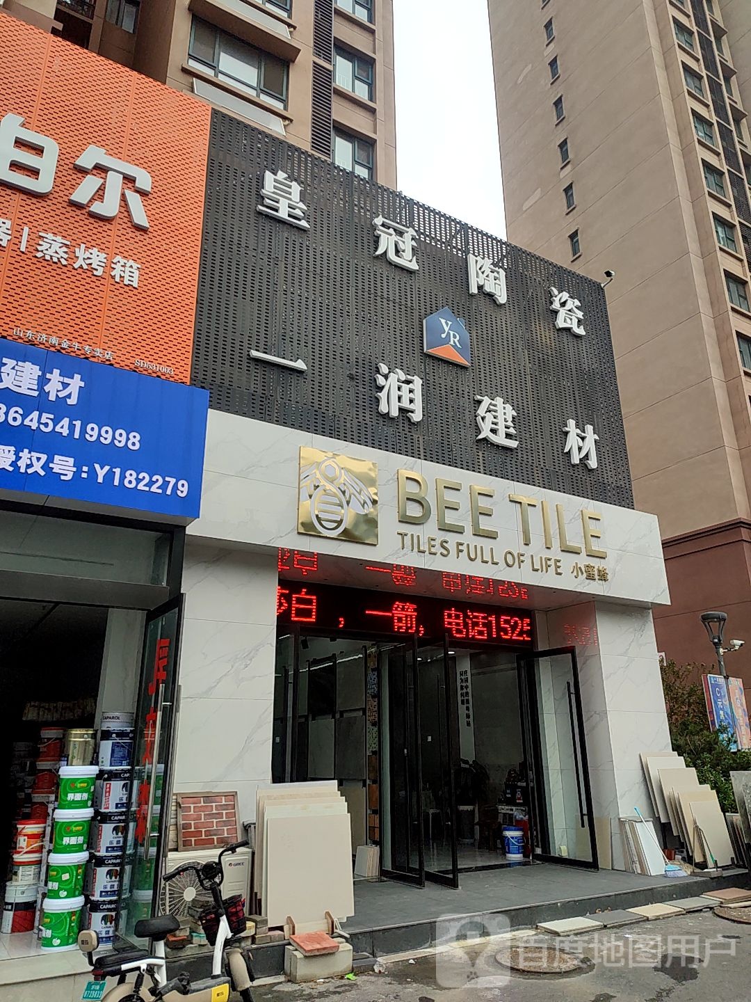 小蜜蜂建材(小清河南路店)