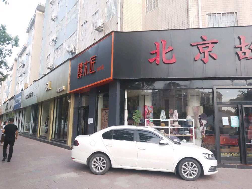 谭木匠(中州东路店)