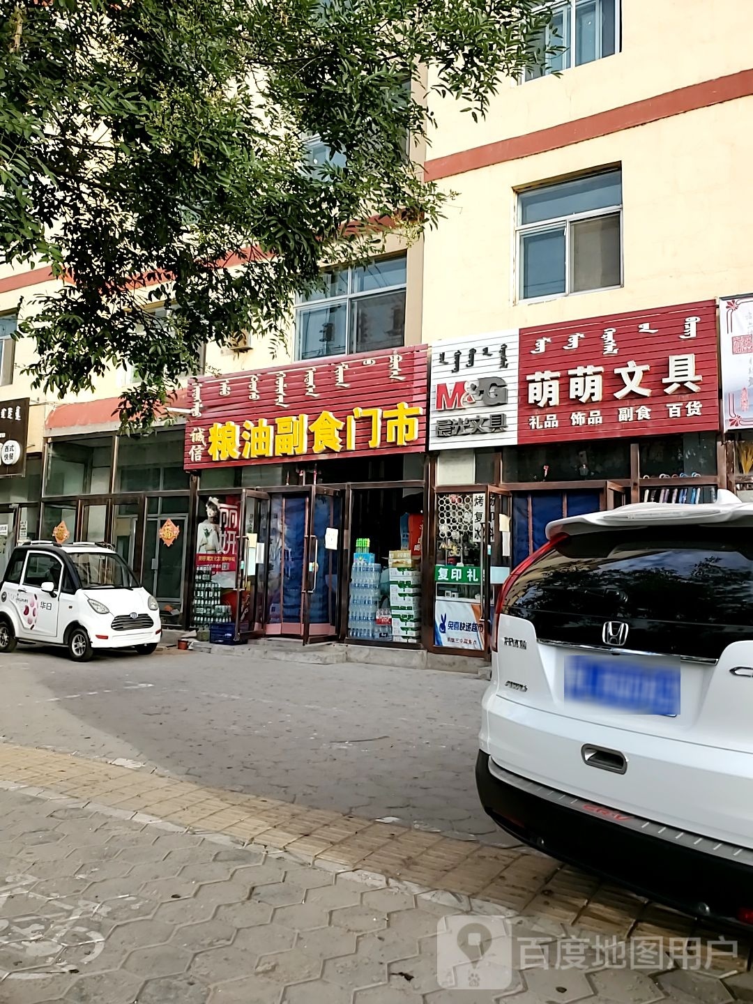 萌萌文具(教育路店)