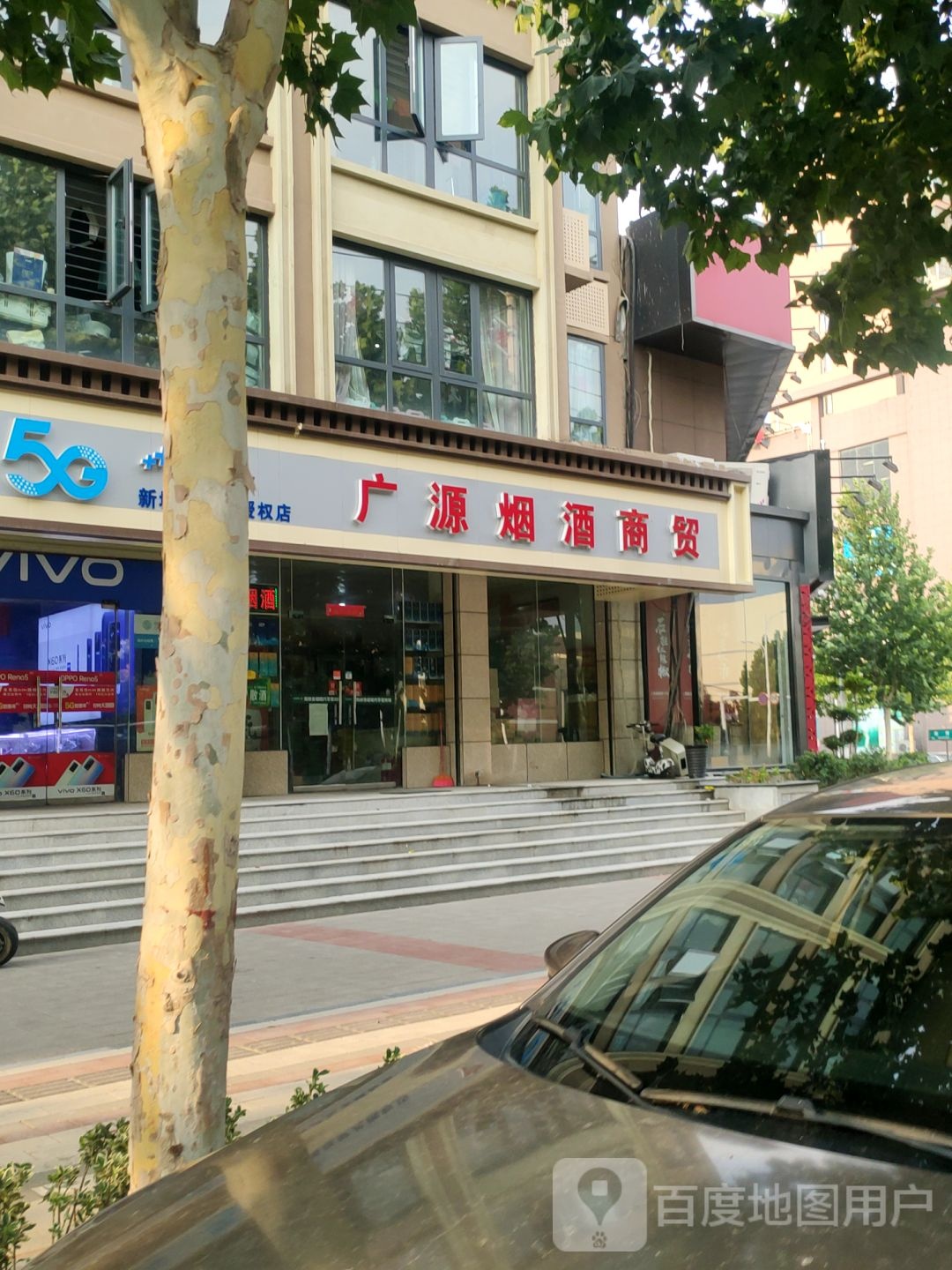 中牟县广源烟酒商贸(学苑路店)