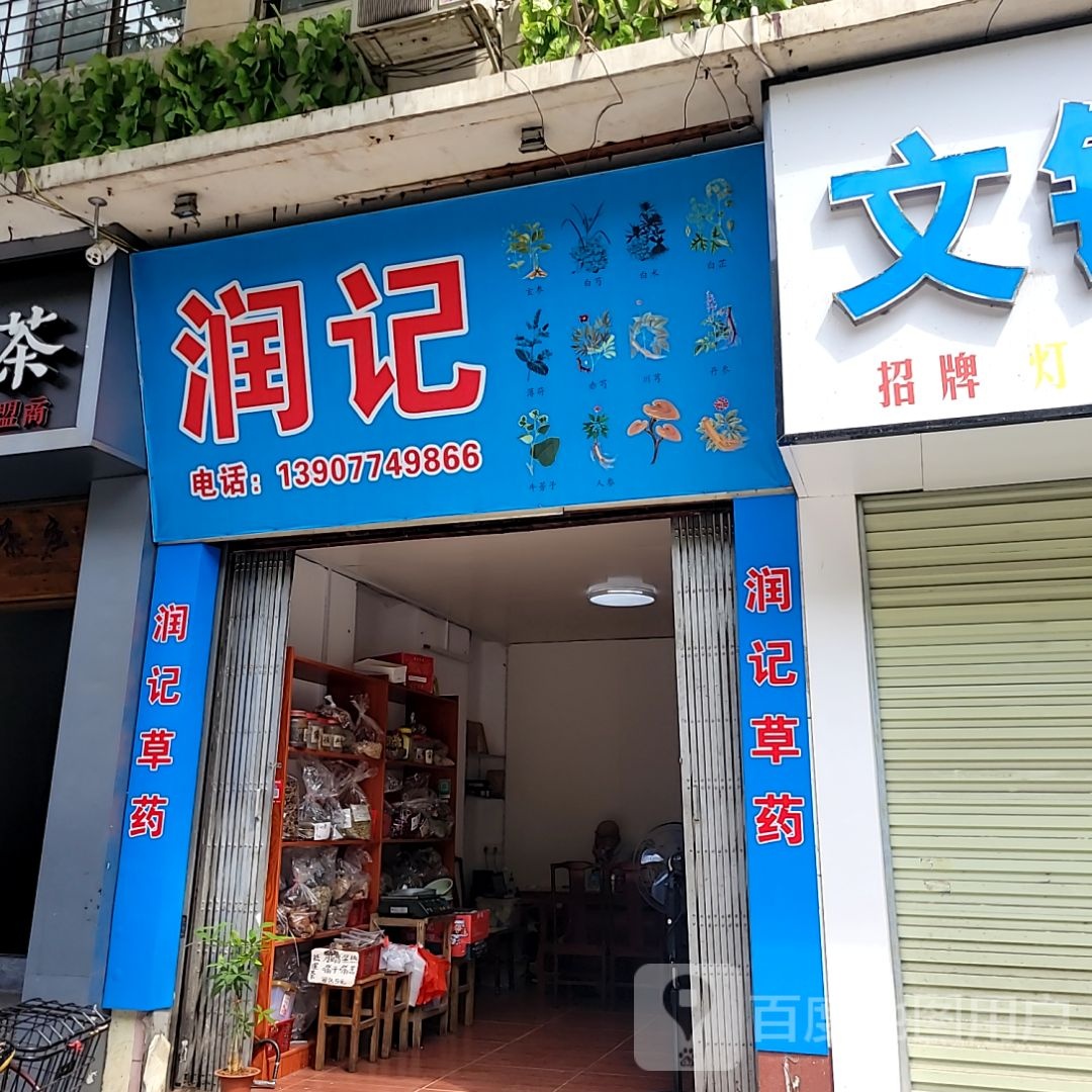 记牛肉(锦泰商业广场店)
