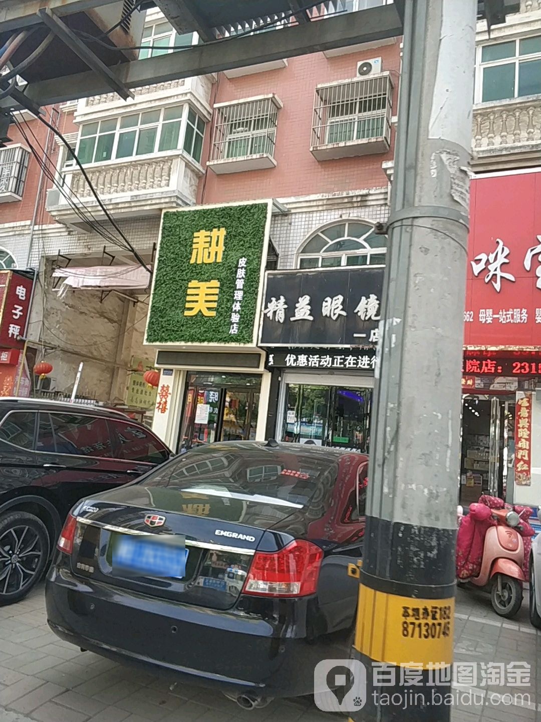 精益眼镜(一店)