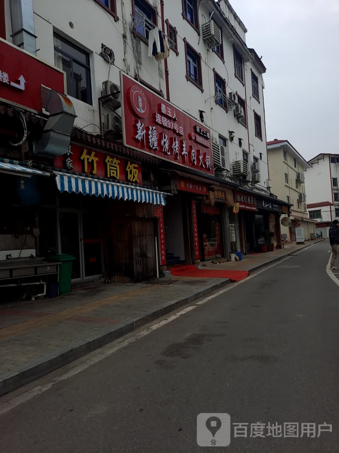 新疆羊肉串(仙馆路店)