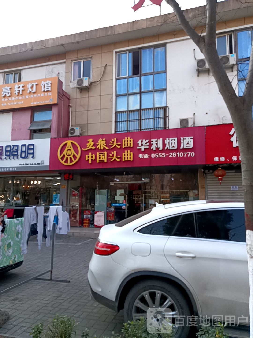 亮轩灯馆