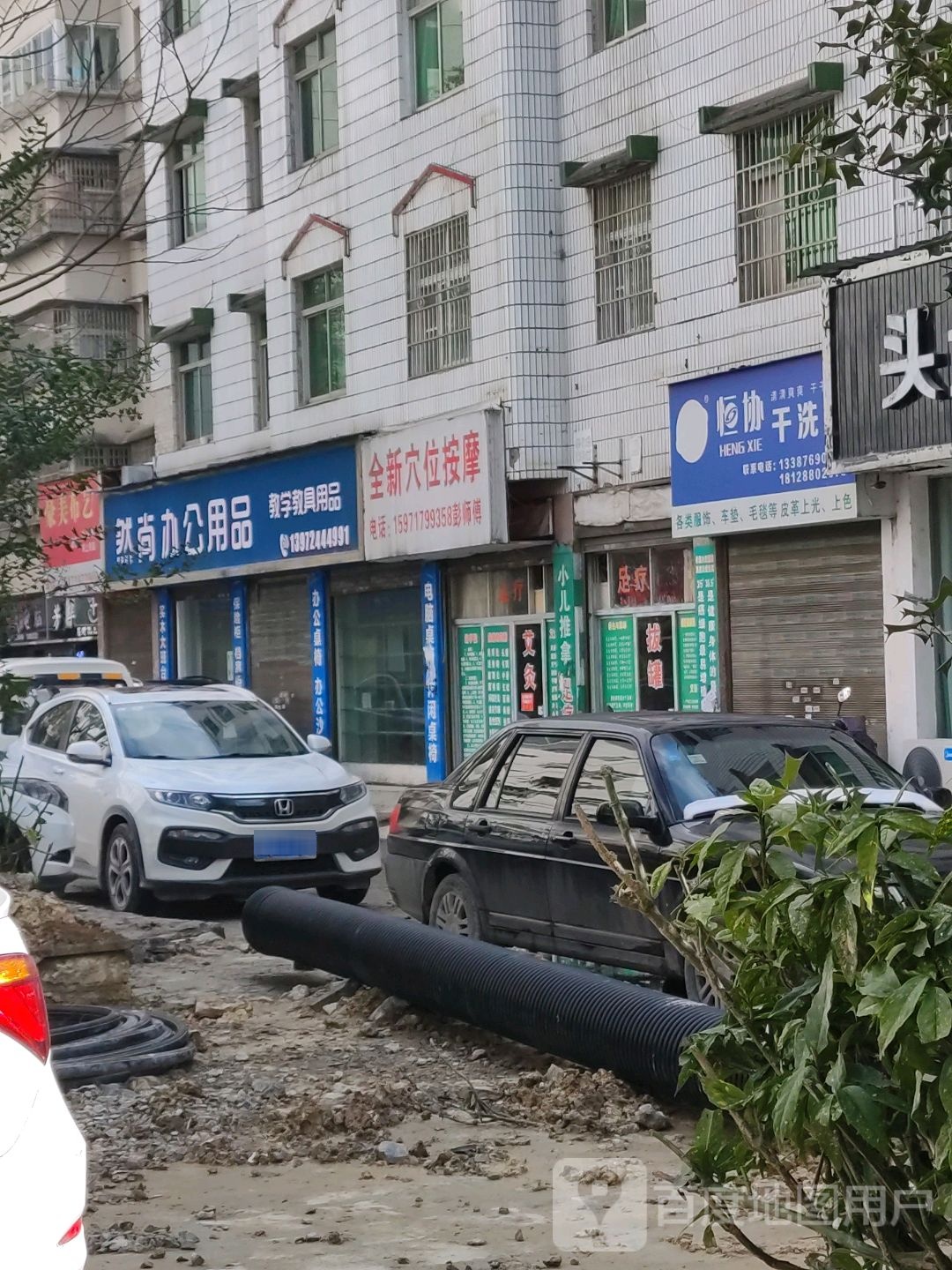 全新区伟按摩