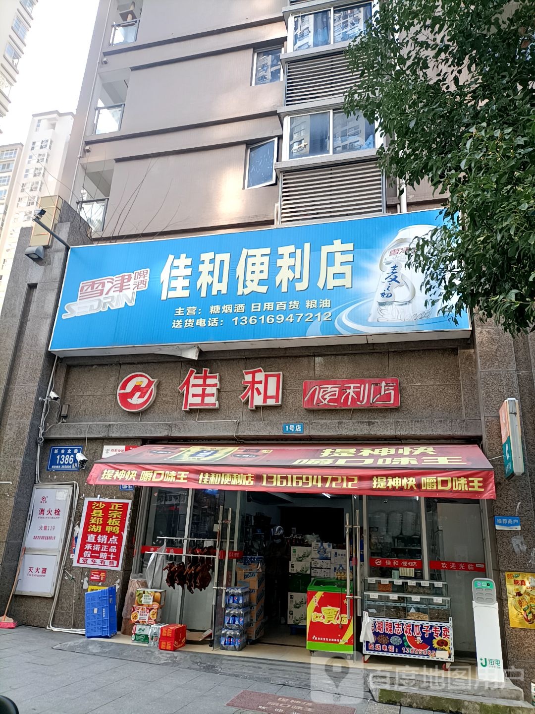 佳和便利店(新市北路店)