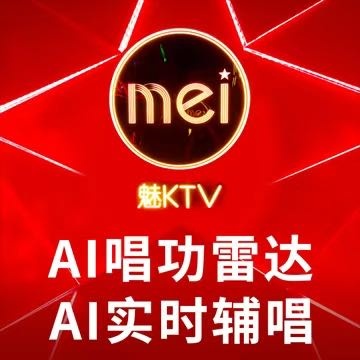 魅KTV•AI辅唱(正嘉都荟店)