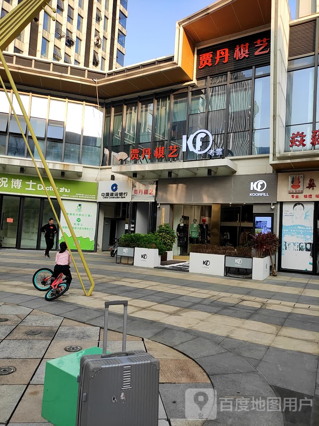贾丹旗艺(永定路万达广场店)