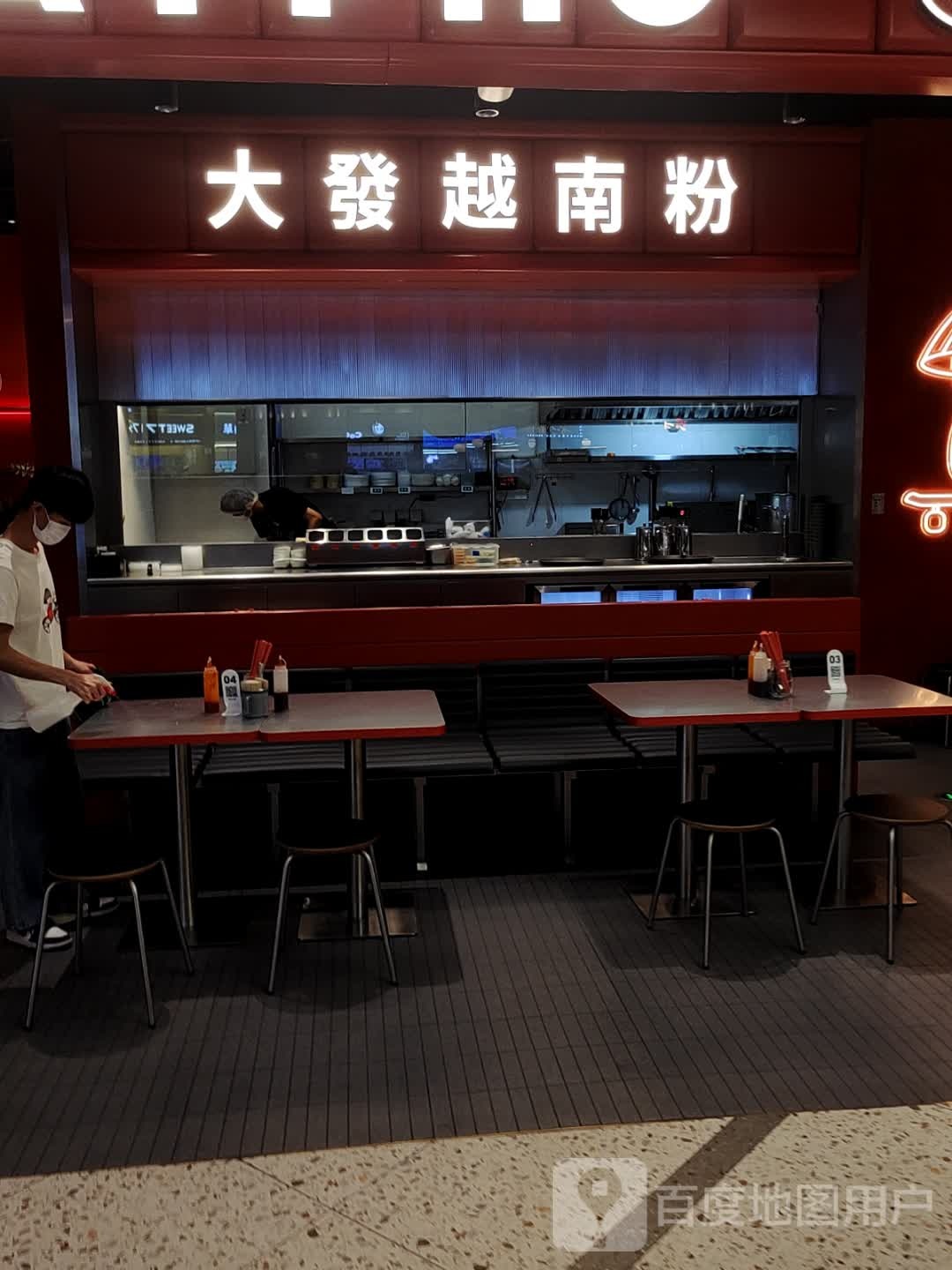 大巴越南粉(无锡荟聚购物中心店)